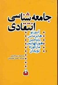 جامعه شناسی انتقادی